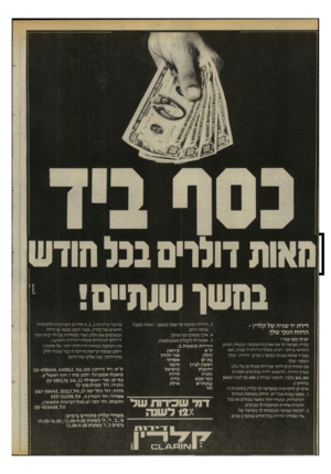 העולם הזה - גליון 2465 - 28 בנובמבר 1984 - עמוד 18 | חאות דולרים בגוחודעו בחשו שנתיים! דירת יד שניה של קלרין - התוח הנקי שלך. .3הדירה רשומה על שמך בטאבו -ואתה מקבל אותה היום. .4אינך מ שלם דמי תיווך. .5אפשרות