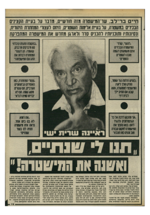 העולם הזה - גליון 2465 - 28 בנובמבר 1984 - עמוד 19 | ח״ם בו־־דב, שו־המישטוה מזה חודשיים, מדבו ער בעיית הקצינים הבניוים במשטרה, ער בעיית אלימות השוטרים, היחס רעצוו׳ המחתות היהודית, ונסיונותיו ותוכניותיו והכניס סרו