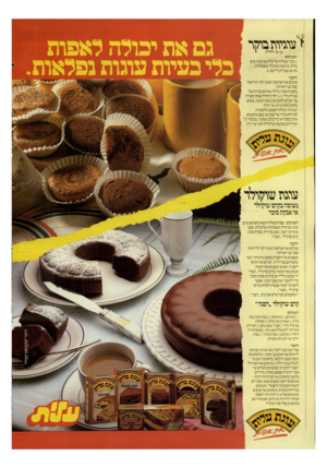 העולם הזה - גליון 2465 - 28 בנובמבר 1984 - עמוד 2 | בורד אוגרות 25־ 2ג יחידות. המצרכים•. \ צמת *מלית טול צלית או צמת עויעו צלית, או צמת שוקולד משפחתית. 60-50 צטרותנייר מס׳ .4 ההכנה מבינים את תצרובת תצמח לפי