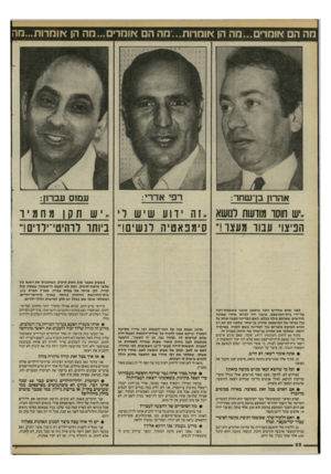 העולם הזה - גליון 2465 - 28 בנובמבר 1984 - עמוד 22 | אהר1ן בן־שחר: רפי אדרי: עמוס עבר1ן: ..׳ש חוסו מוועות רגושא, ז ה יד וע ש יש ר ,.׳שתקןמחמיר הפיצו עבור מעצר!״ סימפאטיה לנשים! ,,ביותר לוהיטי־ילדיס!״ בשבוע שעבר