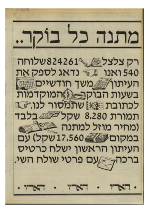 העולם הזה - גליון 2465 - 28 בנובמבר 1984 - עמוד 24 | מתנה כל בוקר.. 540 ואנו ס * נדאג לספק את ה עי תוו ^ מ שד חודשיים בשעות הבוק 2״ המוקדמות לכתובתן ח )39 שולמסור לנו בלבד תמורת 8,280 (מחיר מוזל למתנה 17,560 שקל)
