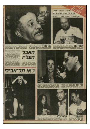 העולם הזה - גליון 2465 - 28 בנובמבר 1984 - עמוד 26 | ^ איפה חוגגי אחרי ביקור בבית־הקברזת מה בדיוק ששים יומיים אחרי החופה שמוי ניצן גבי עמוני האבל העליז ע קיד ה זהו שמה של ההצגה שהועלתה בפעם הראשונה בפסטיבל עכו