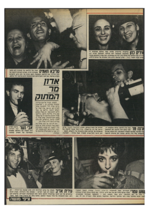 העולם הזה - גליון 2465 - 28 בנובמבר 1984 - עמוד 27 | ויודו ! ךןו \ ן ^ ןךו אביו של ג׳וליאנו מר (מימיו) הוא סופר 11 / 11\ | 1 1\ ^ 1 1 1ממנהיגי רק״ח. במרכז השחקן הראשי של זעם ותהילה, בנו ג׳וליאנו. משמאל: האם, ארנה