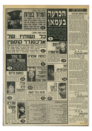 העולם הזה - גליון 2465 - 28 בנובמבר 1984 - עמוד 3 | מכוזבים בתבת השער הקדמי: המדור בצוות המררשימעון הוא עירום ארידור לא פתר את הבעיות עם דגם הציפיות והפסיבולוגיה־בגרוש. עד מהרה יתברר, כי גם פרס״מודעי לא יפתרו את