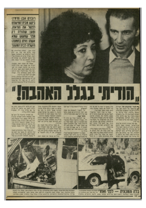 העולם הזה - גליון 2465 - 28 בנובמבר 1984 - עמוד 32 | וו בו ט אבו(מימי!) ביקש מבית־המישבט לבס1ר את הודאת!, 1טען שהודה ו ק מבני שחשש שמא אשת! (איתו בתמונה) תישלח רבית־המעצו (בלה אבן -אשתו השלישית) .עם נסיון בחיים