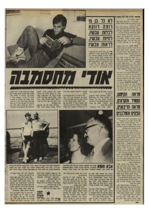 העולם הזה - גליון 2465 - 28 בנובמבר 1984 - עמוד 34 | — כולן סורגות — (המשך מעמוד 129 אומרת מירי :״הם כל־כך יפים, שאם לא לובשים אותם, אפשר למסגר אותם כציור על הקיר.״ את הקולקציה שהכינה מירי היא הראתה לחנויות־יוקרה