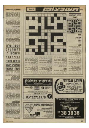 העולם הזה - גליון 2465 - 28 בנובמבר 1984 - עמוד 36 | — הורוסקופ (המשך מעמוד )25 ציב, אף אחד מהם לא יוכל לעצור את יצר הביזבוז. מה שיציל אותם זהו מזלם. שני מזלות אלה לעולם לא ישארו ללא כסף. ברגע האחרון תמיד יימצא