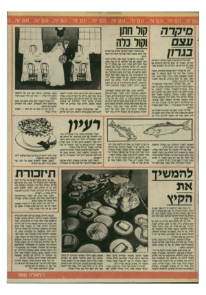 העולם הזה - גליון 2465 - 28 בנובמבר 1984 - עמוד 37 | אתם זוכרים שבשבוע שעבר אכלתי דגים? לא זוכרים? בשביל מה אתם קוראים עיתונים אם אתם לא זוכרים את הדברים הכי־חשובים שקורים טוב, אז אכלתי דגים קטנים וטעימים, ומאוד