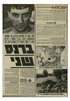 העולם הזה - גליון 2465 - 28 בנובמבר 1984 - עמוד 40 | הדואהה הגדולה (המשך מעמוד )10 המערכה כולה נראתה כאילו נוהלה על־ידי ״מיניסטריון האמת״ ,המנגנון לדיכוי המחשבה בסרט ״1984״ ,המוקרן עתה בארץ. במערכה זו לא הופעלו
