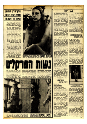העולם הזה - גליון 2465 - 28 בנובמבר 1984 - עמוד 42 | במדינה (המשך מעמוד )14 אירופי השיגו הישגים מפליאים, גם לעומת ילידי חדל ממוצא אירופי ו,הם העילית״) ,וכי קיימת עדתיזציה של המיפלגות: מיזרחיים לליכוד ומערביים