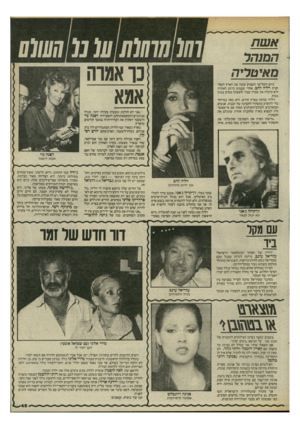 העולם הזה - גליון 2465 - 28 בנובמבר 1984 - עמוד 45 | אשת המנהר מאיטריה ביום השלישי השבוע עזבה את הארץ השחקנית דליה להב, אחרי שממש ברגע האחרון היא קיבלה את שכרה עבור הופעתה בסרט בנות בנות. דליה שהתה בארץ חודש. היא