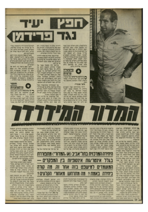 העולם הזה - גליון 2465 - 28 בנובמבר 1984 - עמוד 46 | פרידמן טי־מישטרה, אינם זוכרים שגם בעבר היו תקופות שבהן הופנו חיצי־זעם לעבר היחידה. כי בשל אופי העבודה בה והפירסומים על כל מיבצע שנערך על״ידי אנשיה, היא חשופה