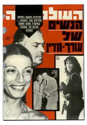 העולם הזה - גליון 2465 - 28 בנובמבר 1984