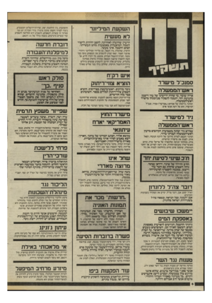 העולם הזה - גליון 2465 - 28 בנובמבר 1984 - עמוד 6 | ״י גוו ןיך סמנב״ל מישרד ראש־הממשלה אריה שומר, מי שהיה יד־ימינו של עזר וייצמן בתנועת יחד, יתמנה לתפקיד סגן־־מנהל מישרה ראש־הממשלה. המינוי, ביוזמתו של