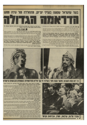 העולם הזה - גליון 2465 - 28 בנובמבר 1984 - עמוד 8 | בשד שישראר שקועה בענייני ׳ום־יום, מתחוורת מור עיניה ממש הדואנחי הגדולה ך* שביל שני מיליון הפלסטינים החיים בארץ, ובשביל היהודים שנצמדו גם הם לטלוויזיה **
