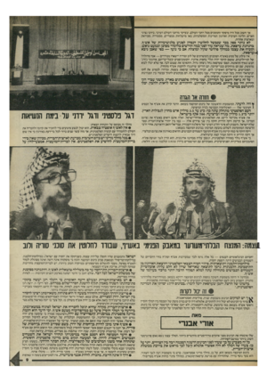 העולם הזה - גליון 2465 - 28 בנובמבר 1984 - עמוד 9 | אך חשוב מכל היה מיפקד התומכים מכל רחבי העולם, ובעיקר מרחבי העולם הערבי. בירכו נציגי האו״ם, הליגה הערבית ואירגון המדינות המוסלמיות; באו מישלחות ממצריים,