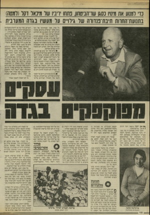 העולם הזה - גליון 2466 - 5 בדצמבר 1984 - עמוד 10 | כד למנוע את מינויו כסגן שרהביטחון, פתחו יריביו שר מינאי דקד(למטה) בתנועת־החרות חיבת־טדווה של גילויים על מעשיו בגדה המערבית כל ערך, מפני שבסיכומו של דבר נותרו