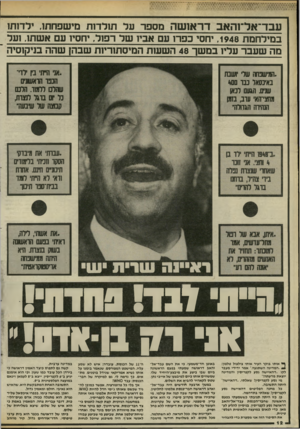 העולם הזה - גליון 2466 - 5 בדצמבר 1984 - עמוד 12 | עבד־אל־והאב דראזשה מספר עד תולדות נדשפחתז, ירדזתו במידחמת ,1948 יחסי כפר! עם אביו שר רפ 1ל, יחסיו עם אשתו 1 ,ער מה שעבר עלי! במ שך 48הששת המיסתוריות שבהן שהה