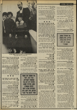 העולם הזה - גליון 2466 - 5 בדצמבר 1984 - עמוד 14 | ״הייתי לבד. פחדתי!״ (המשך מעמוד )13 ביחד. הוריה של אשתי גרים אצלי ומטפלים בילרים. קיים קשר הדדי. כל המישפחה גרה ביתר. אנחנו, האחים, גרים אחר ליה השני. אם אני