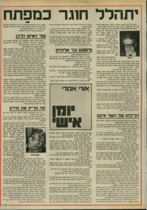 העולם הזה - גליון 2466 - 5 בדצמבר 1984 - עמוד 15 | יתהדר ח1גר כמפתח לפני כמה שנים רכשתי מכונית חדשה. ימים מעטים לאחר מכן נהגה בה אשתי. זה היה בערב. הלילה היה גשום וחשוך. בפינה שכוחת־אל בשכונת־פלורנטין בדרום