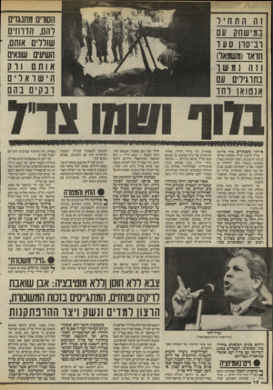 העולם הזה - גליון 2466 - 5 בדצמבר 1984 - עמוד 18 | הסווים מתנגדים להם, הדרוזים שוללים אוחם7 השיעים שונאים אותם ורק הישר!אלים דבקים בהם זה התח יל במישחק עם וב־סון סעו חדאד(משמאל) וזה נמשך בתוגילים עם אננוואן לחד