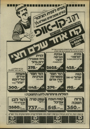 העולם הזה - גליון 2466 - 5 בדצמבר 1984 - עמוד 20 | ׳׳המכירה ליחידים״ ע הרשתות והמכולות הסליחה כתוקף מ 4.12.48-עד 18.12.84 או עד גמר המלאי 31 תית ״חלמה״ אריזת חסכון 230 גר |ן אבקת כביסה י׳דנהיי 4ק״גבש קי ת 1יתימ