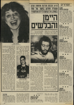 העולם הזה - גליון 2466 - 5 בדצמבר 1984 - עמוד 21 | חמחרים זאבים בעיקבות הרצים נתקעו 4בדמשק, עם 250 הדולארים האחרונים שלהם, רובין קרום 24 ,והנרי וטסון ,23 ,שני אנגלים שיצאו לפי שמונה חודשים מלונדון לריצה מסביב