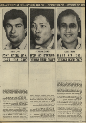 העולם הזה - גליון 2466 - 5 בדצמבר 1984 - עמוד 22 | מה הם אומרים...מה הן אומרות...ימה הם אומרים ...מה הן או הדו ת ...מ ה פאיים סמסרי: משה קצב: חיים רמ1ן: ״ אנילארוצה ״הישראלים לא יסכימו ״אדון שפירא ״אלץ רנשל