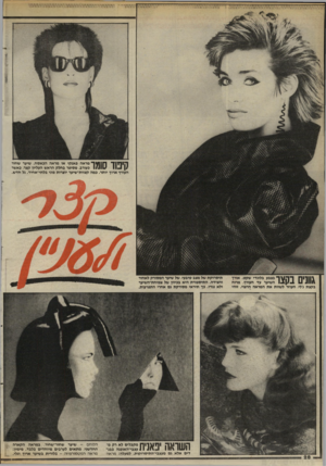 העולם הזה - גליון 2466 - 5 בדצמבר 1984 - עמוד 28 | ״191171 ״7 1 * 1 *11 מראה פאנקי או מראה הנאסח. שיער שחור 1/1111 11.1 | /כעורב. מסופר בחלק הראש העליון קצר. כאשר העורף ארוך יותר. כמה קצוות״שיער יוצרות פוני