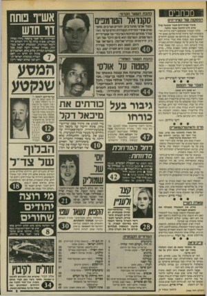 העולם הזה - גליון 2466 - 5 בדצמבר 1984 - עמוד 3 | מכחכים המסקגה שד חציני־הים איגוד קציני״הים סבור שנעשה עוול נורא לרב־החובל אבנר גילעד. מלבד העובדה שקבעתם ריעות ברורות וחד־משמעיות לגבי מיקרה שדווח אליכם באופן