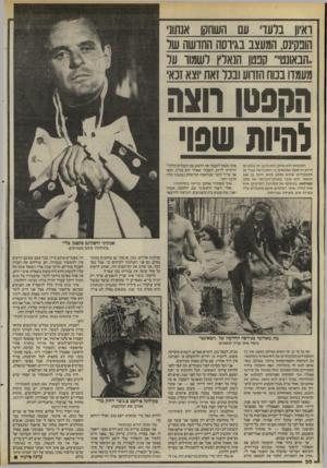 העולם הזה - גליון 2466 - 5 בדצמבר 1984 - עמוד 30 | ואיון בלעדי נוום השחקן אנתוני הובקינס, המעצב בגיוסה החדשה של -,הבאונטי״ קפטן הנאלץ לשמור על מעמדו בכוח הזחע ובכל זאת יוצא זכאי הקפטן חצה (היות שסו׳ הופקינס הוא