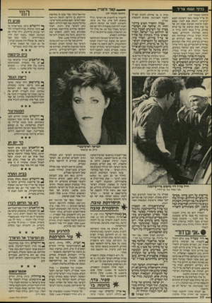 העולם הזה - גליון 2466 - 5 בדצמבר 1984 - עמוד 32 | קצר ולעניי! ב לו ף ושמו צדל (המשך מעמוד )19 לך צד״ל עכשיו נוטה להפיכתו לצבא רב־עדתי, דוגמת צבא לבנון. בצבא לבנון קיימות חטיבות שבהן רוב של בני עדה אחת ומיעוט