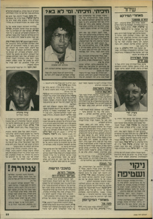 העולם הזה - גליון 2466 - 5 בדצמבר 1984 - עמוד 33 | שידור מאחורי המירקע החרס שנשבר הכתבה שודרה ביום השישי בהשבוע -יומן אירועים בטלוויזיה, ושסיפרה על סיפרה החדש של שולמית לפיד, כחרס הנשבר, צולמה לפני כמה שבועות.