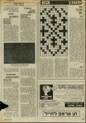העולם הזה - גליון 2466 - 5 בדצמבר 1984 - עמוד 36 | 1נויו ב\ במדינה מישטרה הפיברוק שר המפקח .1בהשאלה — מקום המנותק מן המציאות ( .5 ;)2,4חרון, זעם רב, ( , 10 ;)2,4שליח; .11 טבעת לבהמה; .13 ענן; . 14 אביון; .15