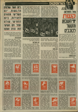 העולם הזה - גליון 2466 - 5 בדצמבר 1984 - עמוד 37 | מדים בנימיני מזל החודש: מ השבוע והקשו לכוכבים מם הראשון ביום זה שולטת השמש (הקשורה למזל אריה). או לפרוייקט שכאילו נעצר על המקום. לא לפנות לדרכים צדדיות או