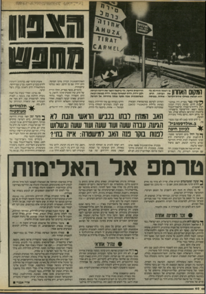 העולם הזה - גליון 2466 - 5 בדצמבר 1984 - עמוד 40 | הצנון המקום האחרון ג״זמד?ג הוא הצומת במחלף טירת־הכרמל -אחוזה, בכניסה ף* י בו ץ כפר מסריק היה במתכו־ ^<|נת הרום. במשק ניכרה תכונה רבה, ניידות־מישטרה