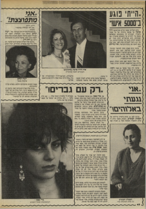 העולם הזה - גליון 2466 - 5 בדצמבר 1984 - עמוד 42 | אני מתפוצצת1ר, ביום השלישי שעבר הודיע הפירסומאי דוי ד א ד מון על אסיפה מיוחדת של כל עובדי מישרדו. העובדים היו משוכנעים שהאסיפה כונסה כדי להודיע על קיצוצים