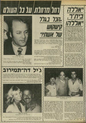 העולם הזה - גליון 2466 - 5 בדצמבר 1984 - עמוד 43 | 01111111] 10111010101 ביתד 77/1 יארלה! קישקוש רק אידיוטים חושבים שאוהדי ביתר״ירושלים כולם בעלי בסטות בשוק מחנה־יהודה. יש אחדים שהם אפילו סוציאליסטים למהדרין.