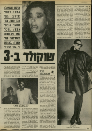 העולם הזה - גליון 2466 - 5 בדצמבר 1984 - עמוד 44 | ן* עולם הדוגמנות, בעולם ^ הספורט ובאנשי־החברה בתל־א־ביב אחזה סערה. הסיפור נפל על הכל כמו פצצה. אולסי נפרד מאשתו, והכריז כי לא היה נשוי לה כלל! תמי בן־עמי,