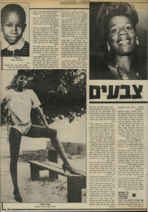 העולם הזה - גליון 2466 - 5 בדצמבר 1984 - עמוד 45 | השמועות שהגיעו אז לארץ היו מסעירות: אולסי מצא אשה חדשה והתחתן איתה. תמי היתה בהלם. כמו כולם. אן הגיבה באיפוק. אולסי חזר לארץ עם אניבה .״אשתו״ ,והתחיל להופיע