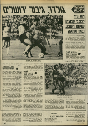 העולם הזה - גליון 2466 - 5 בדצמבר 1984 - עמוד 47 | \\ ר דג ץ ימר י ח טו עז הוא עזו דמע קבוצתו שנקמו השבוע נקמה מתוקה ^ יונדההפסד להפועל תל־אביב ,3:1 ,ב- מישחק הלפני־אחרון בעונה שעברה, רדף את שחקני ואוהדי ביתר