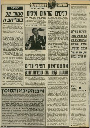 העולם הזה - גליון 2466 - 5 בדצמבר 1984 - עמוד 49 | קטן, בגלל הסכנות העצומות האורבות ׳ לכל ביצה הטמונה בחול, ולכל צאצא רך ימים. אך בתנאי־חווה מבוקרים הריבוי הוא עצום, והגידול זול יחסית. בהגיע הצעירים לגיל 3הם
