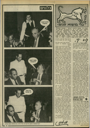 העולם הזה - גליון 2466 - 5 בדצמבר 1984 - עמוד 5 | בלונים ״העולם הזה״ ,שבועון החדשות הישראלי המערכת והמינהלה: תל־אביב, רחוב נורדון ,3טל 232262/3/4 03 תא״דואר 136 העורך הראשי: אורי אבנרי עורך־מישנה: דוב איתן