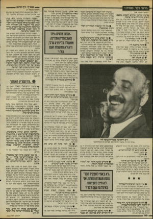 העולם הזה - גליון 2466 - 5 בדצמבר 1984 - עמוד 50 | _ אש״ף: דף חד ש ,הייתי לבד. פחדתי1 (המשך מעמוד )14 נסיעתך בל־כך מוקדם הזמנת, בעצם, לחצים שיחזירו אותך ארצה. אני לא טיפוס שאפשר ללחוץ עליו, כך שלא הזמנתי לחצים.