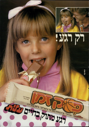 העולם הזה - גליון 2466 - 5 בדצמבר 1984 - עמוד 51 |