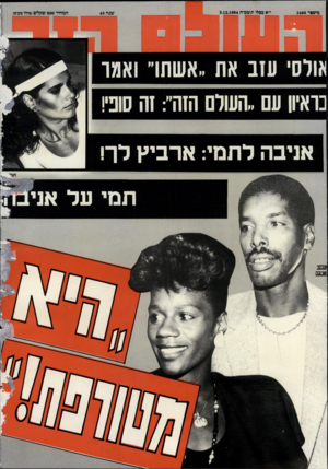 העולם הזה - גליון 2466 - 5 בדצמבר 1984
