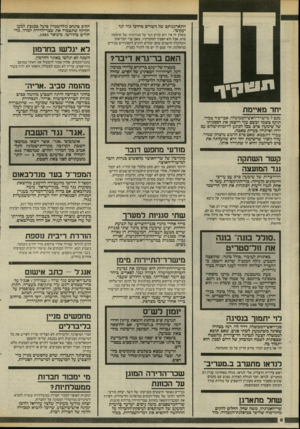 העולם הזה - גליון 2466 - 5 בדצמבר 1984 - עמוד 6 | התארגנותם של השרים מרדכי גור וגד יעקובי. בשלב זה אין הוא קורא תגר על מנהיגותו של שימעון פרס, אבל הוא הסביר למקורביו, שאם שרי הבריאות והכלכלה חושבים שהם יכולים