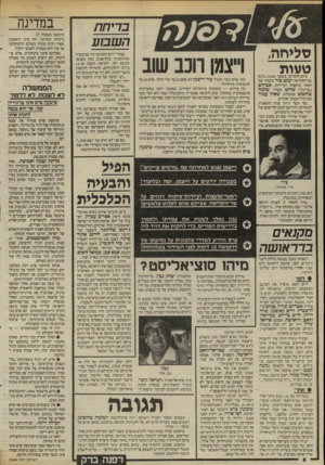 העולם הזה - גליון 2466 - 5 בדצמבר 1984 - עמוד 8 | סליחה, ט עו ת ביום החמישי, בשעה ,12.00 כינס שר־הקליטה יעקב צור מיבחר של ראשי מועצות ועיירות: אברהם (״בייגה״) שוחט מערד, שלמה בוחבוט ממעלות, שאול עמור