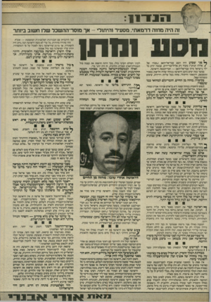 העולם הזה - גליון 2466 - 5 בדצמבר 1984 - עמוד 9 | וי 1דוו זה היה מחזה דרמאתי, מסעיר והיתולי -אך מוסר־ההשבר שלו חשוב ביותר ן פני שבוע היה השם עבד־אל־והאב (״עבדו של ) אללה הנותן״) מזכיר רק אליל־זמר־ידוע. עכשיו