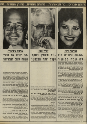 העולם הזה - גליון 2467 - 12 בדצמבר 1984 - עמוד 18 | מה הם אומרים...מה הן אומרות...מה ה אומר מה הן אומרות...מה אודטה דנין: אלכם גילעדי: יאירצבן: ..האשה היורדת היא ״רא מאמין נסקו אם יקברו את תנאי׳, רא שטחנבוש